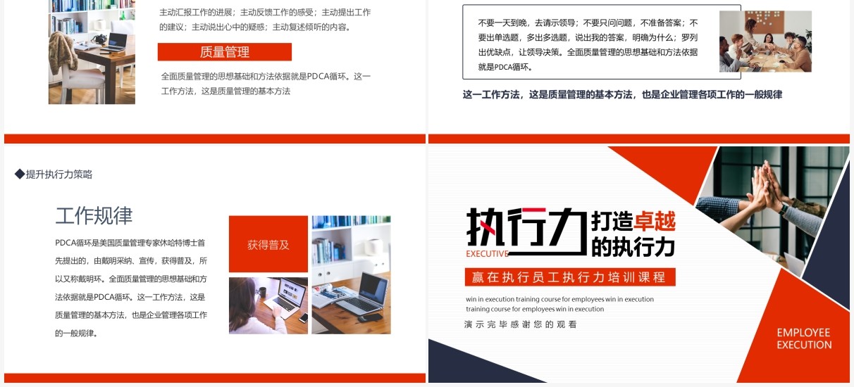 打造卓越的执行力赢在执行员工执行力培训课程动态PPT模板