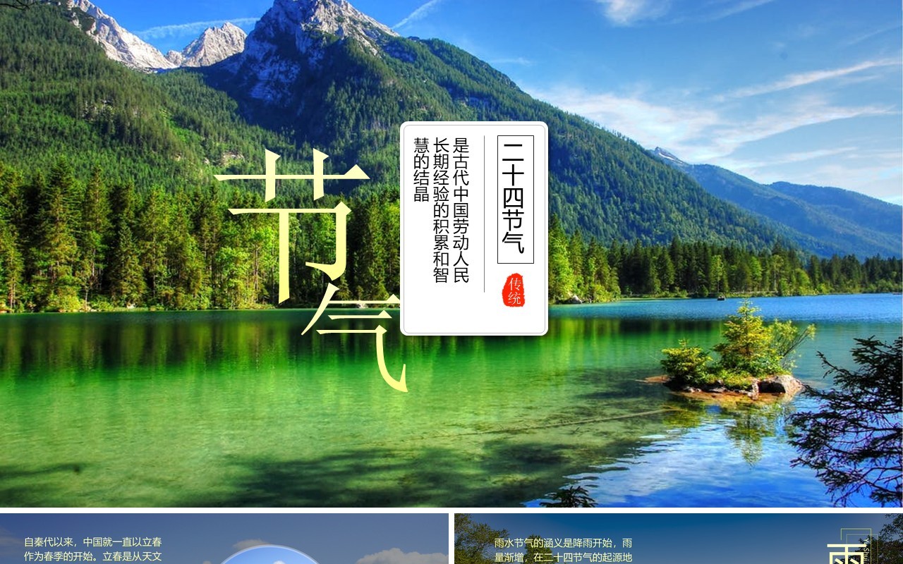 绿色简约二十四节气介绍PPT模板