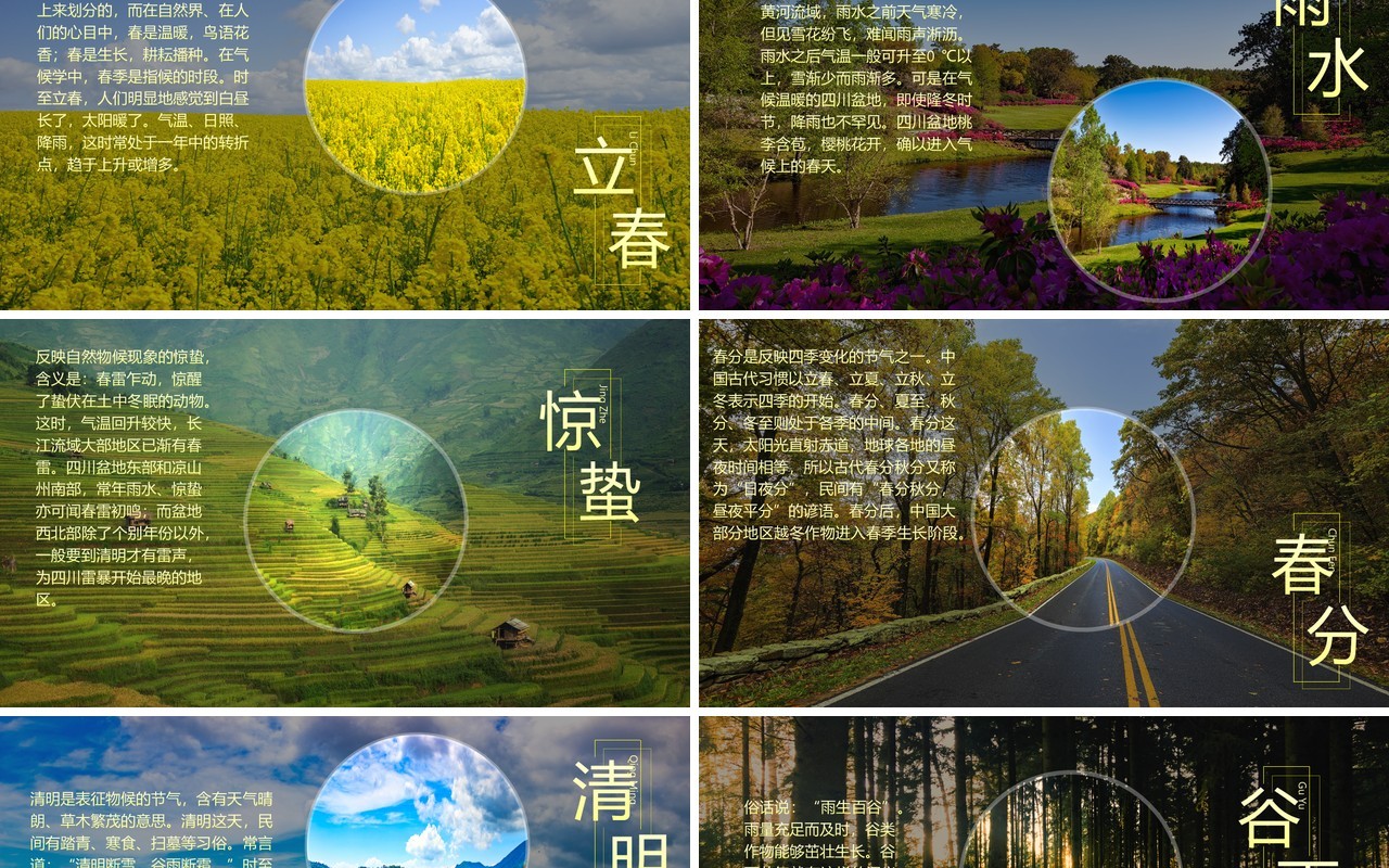 绿色简约二十四节气介绍PPT模板