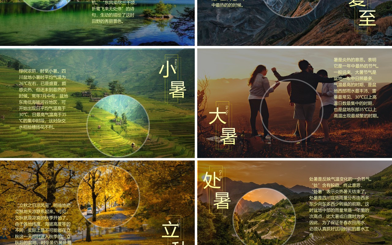 绿色简约二十四节气介绍PPT模板