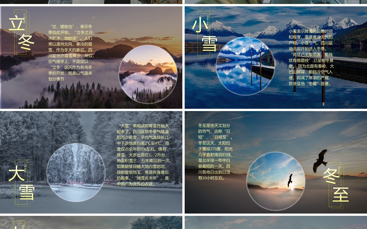 绿色简约二十四节气介绍PPT模板