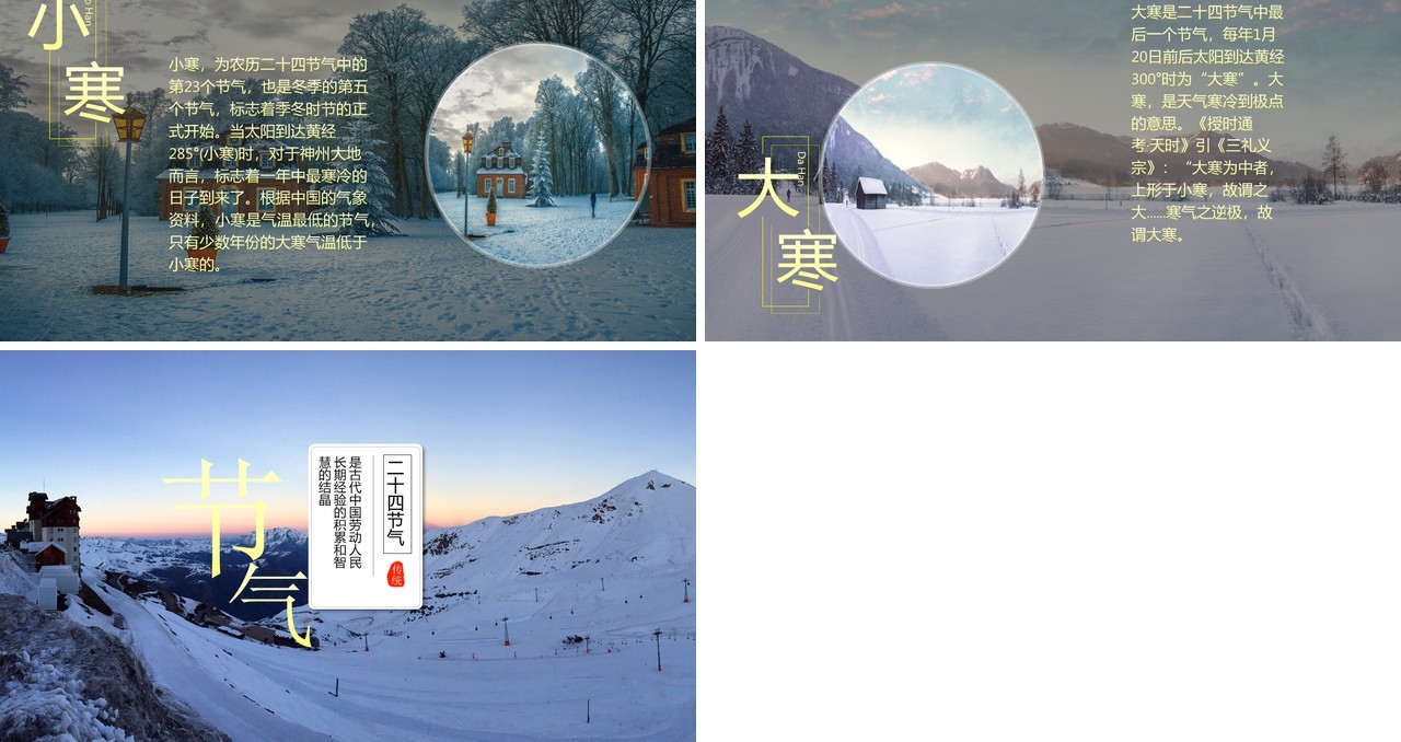 绿色简约二十四节气介绍PPT模板