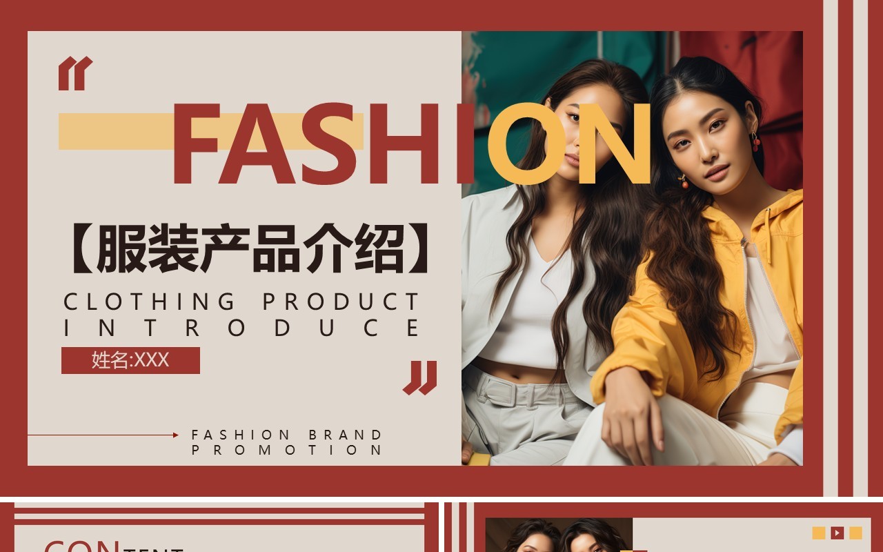 红色简约风服装产品介绍PPT通用模板