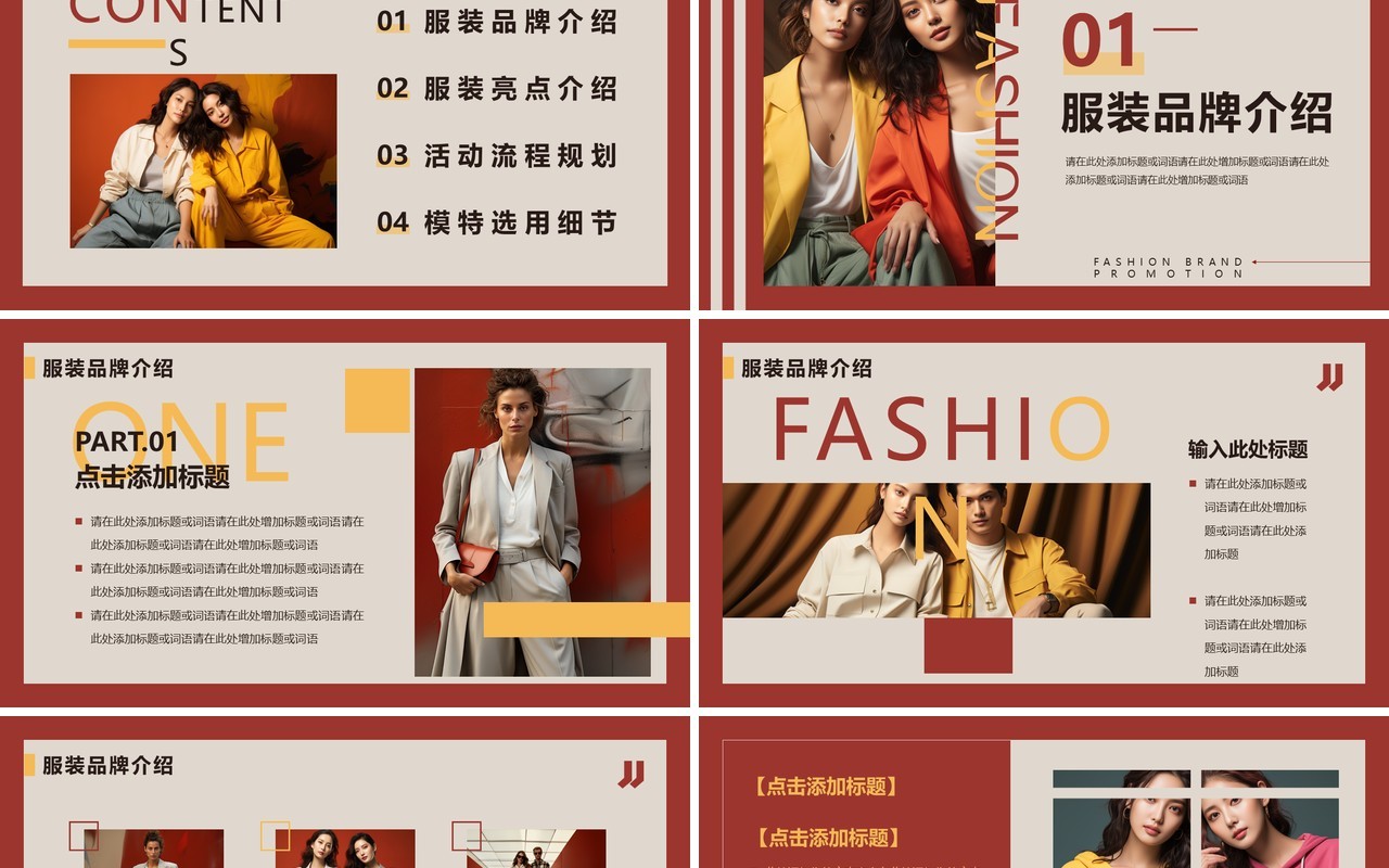 红色简约风服装产品介绍PPT通用模板