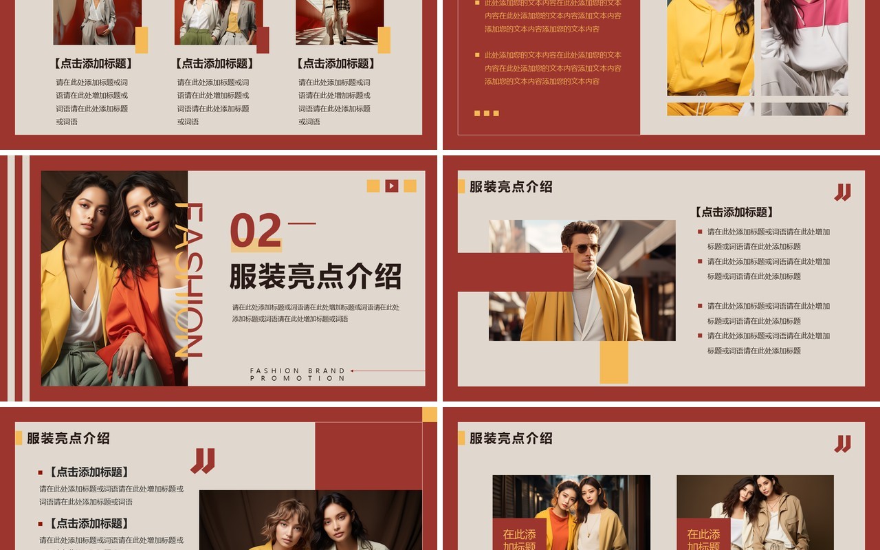 红色简约风服装产品介绍PPT通用模板