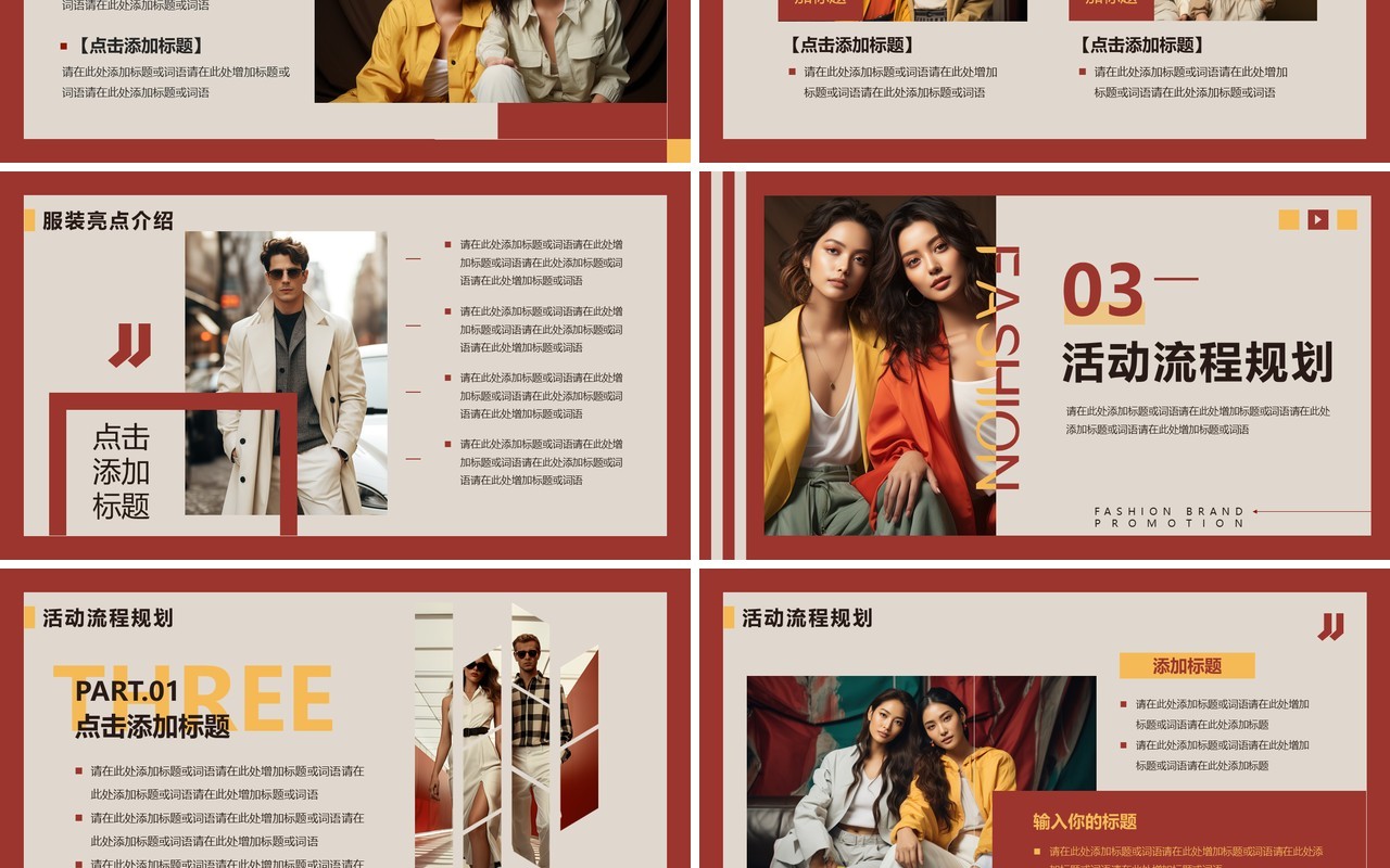 红色简约风服装产品介绍PPT通用模板