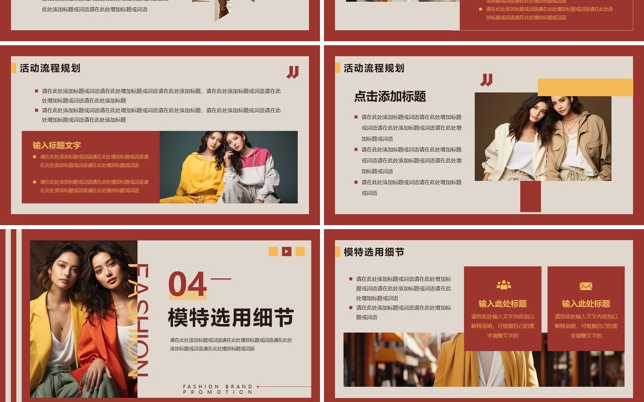 红色简约风服装产品介绍PPT通用模板