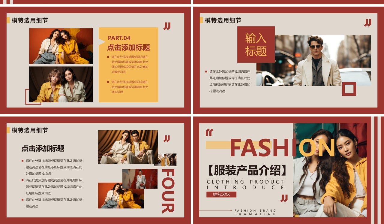 红色简约风服装产品介绍PPT通用模板