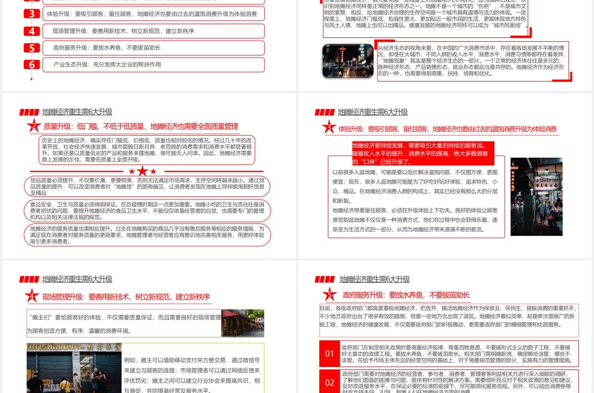 人间烟火地摊经济概述报告PPT模板