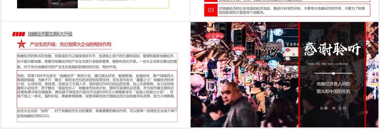 人间烟火地摊经济概述报告PPT模板
