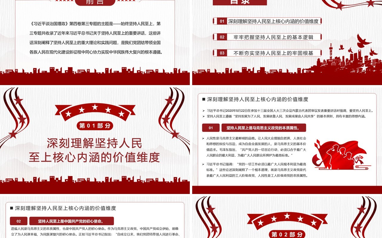 红色人民是我们党执政的最大底气党课学习PPT模板