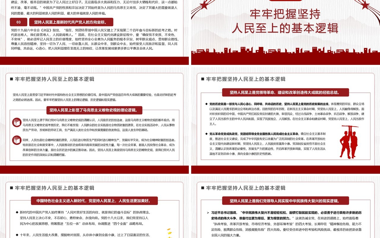 红色人民是我们党执政的最大底气党课学习PPT模板