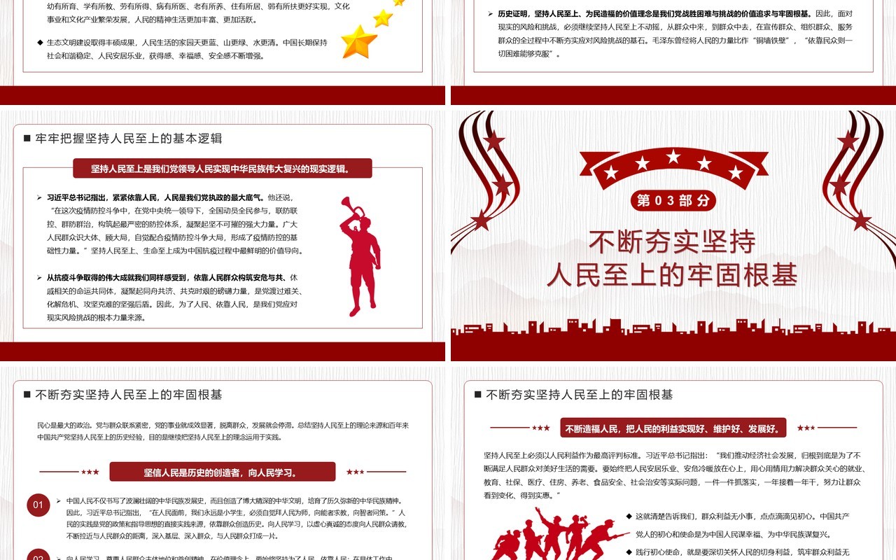 红色人民是我们党执政的最大底气党课学习PPT模板