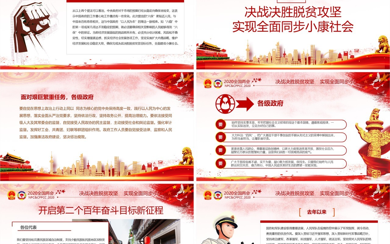 学习解读政府工作报告两会专题PPT模板