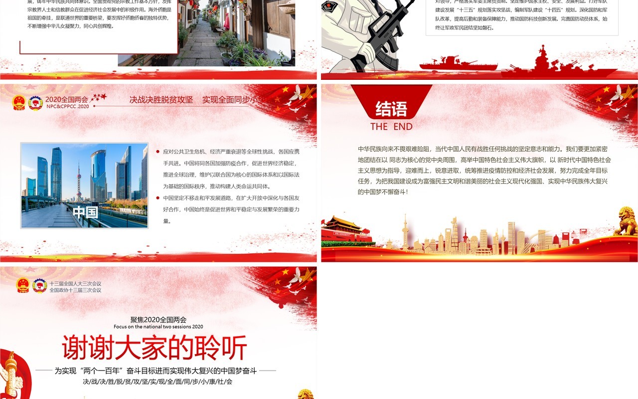 学习解读政府工作报告两会专题PPT模板