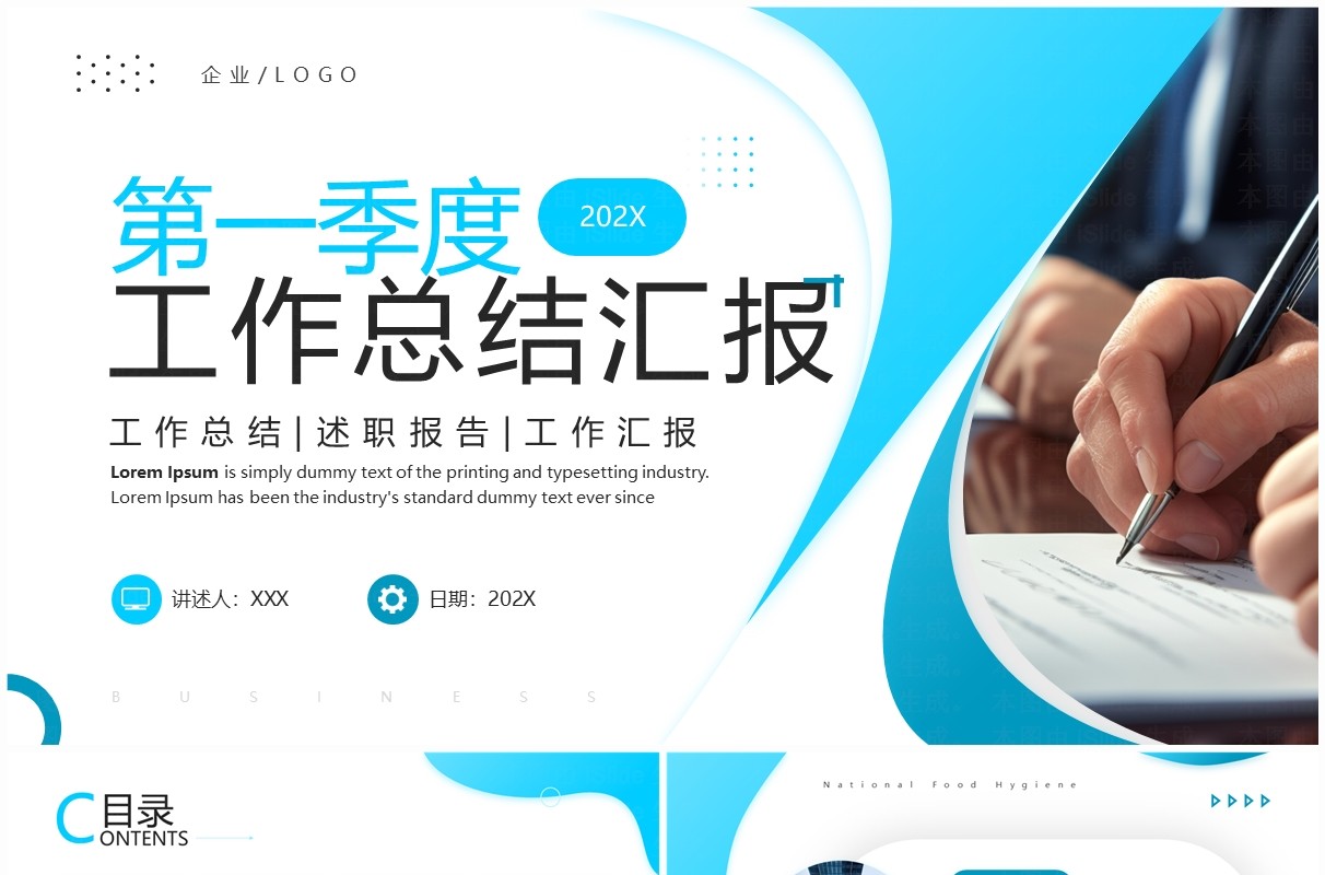 蓝色商务风第一季度工作总结汇报PPT模板