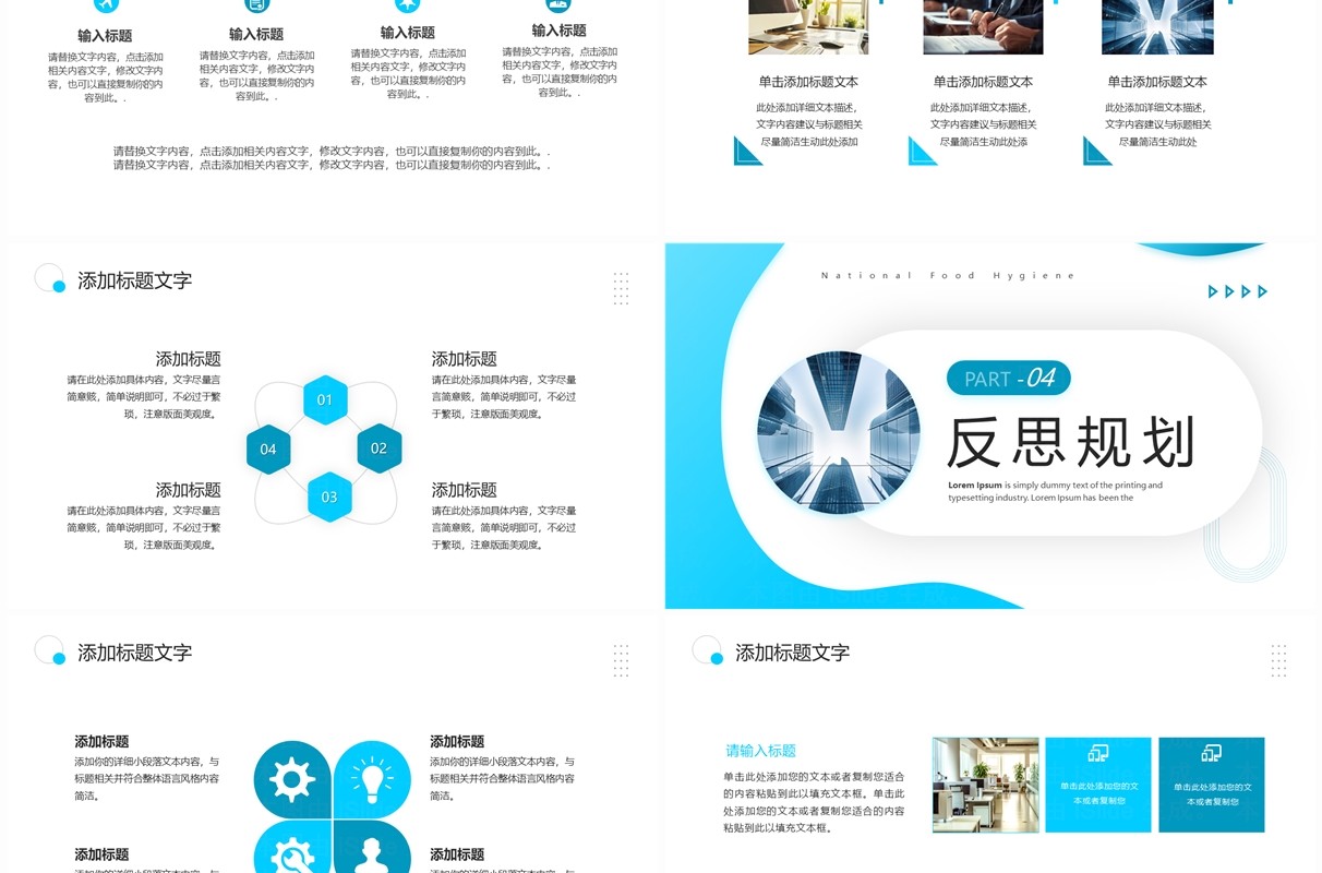 蓝色商务风第一季度工作总结汇报PPT模板