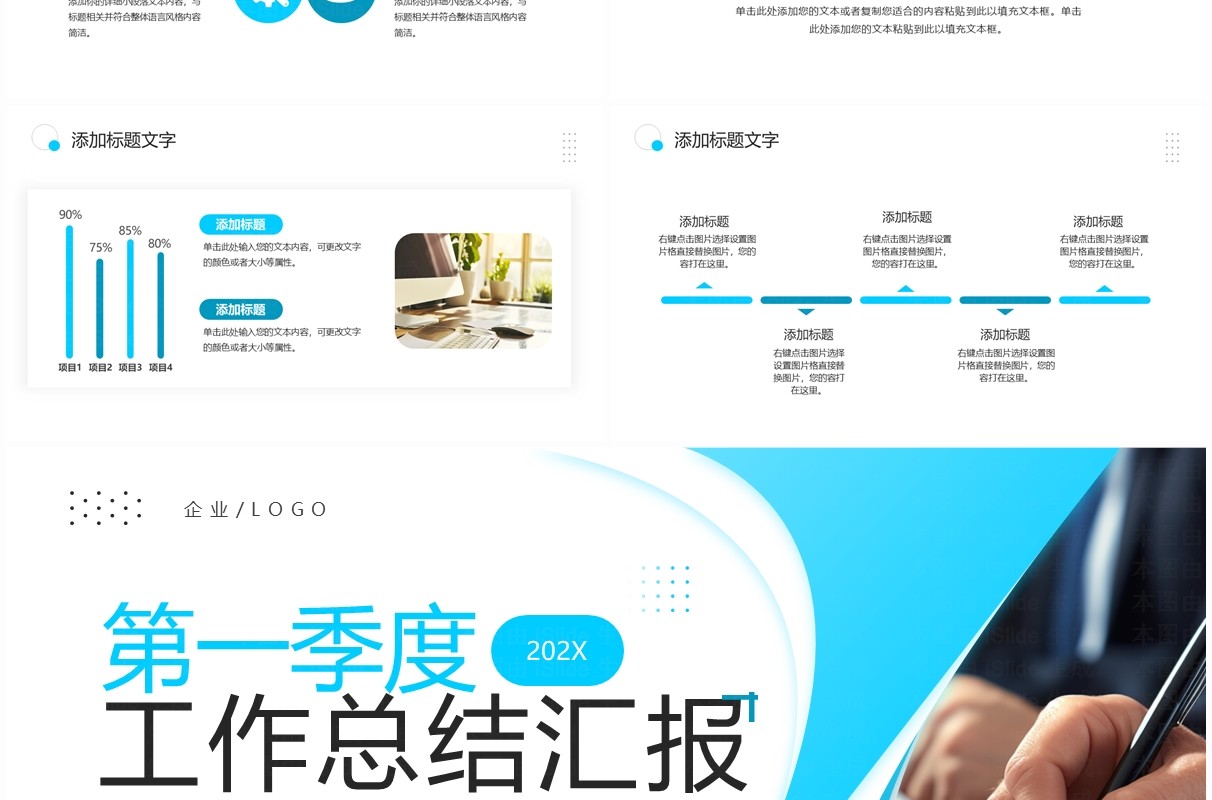 蓝色商务风第一季度工作总结汇报PPT模板