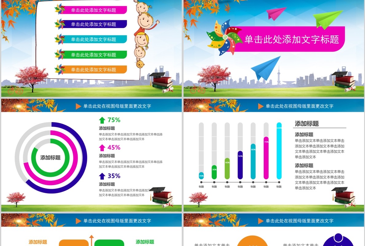 你好新同学开学班会PPT模板