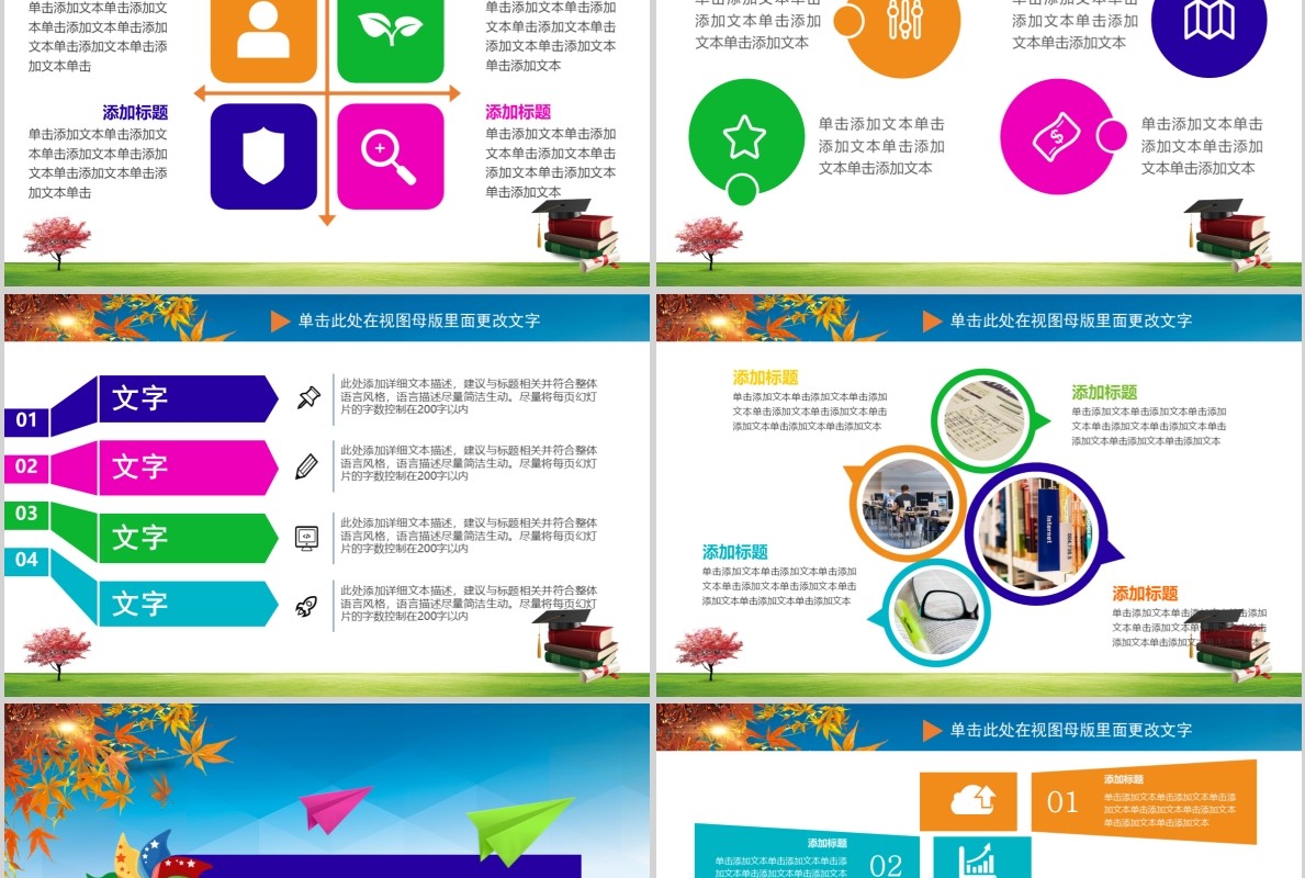 你好新同学开学班会PPT模板