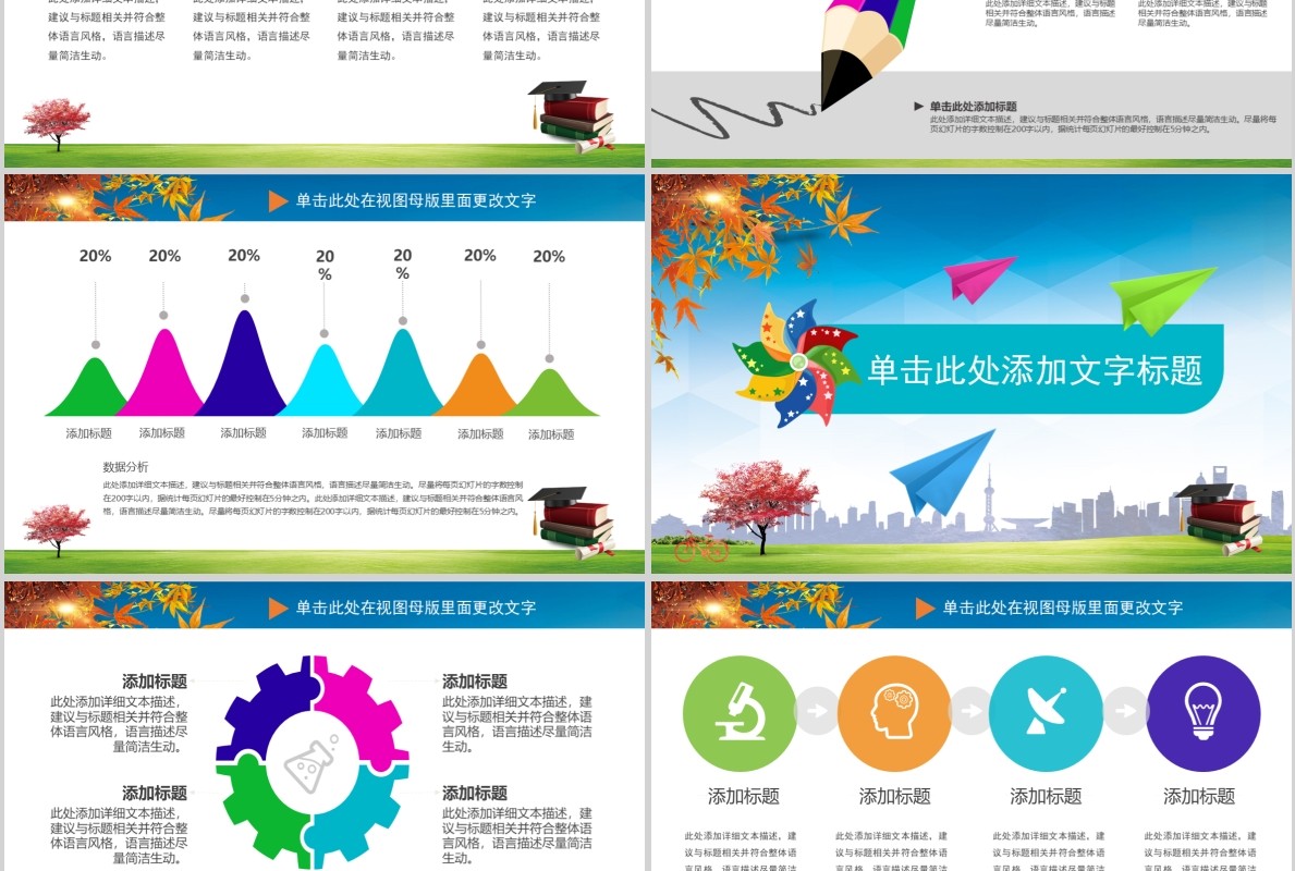 你好新同学开学班会PPT模板