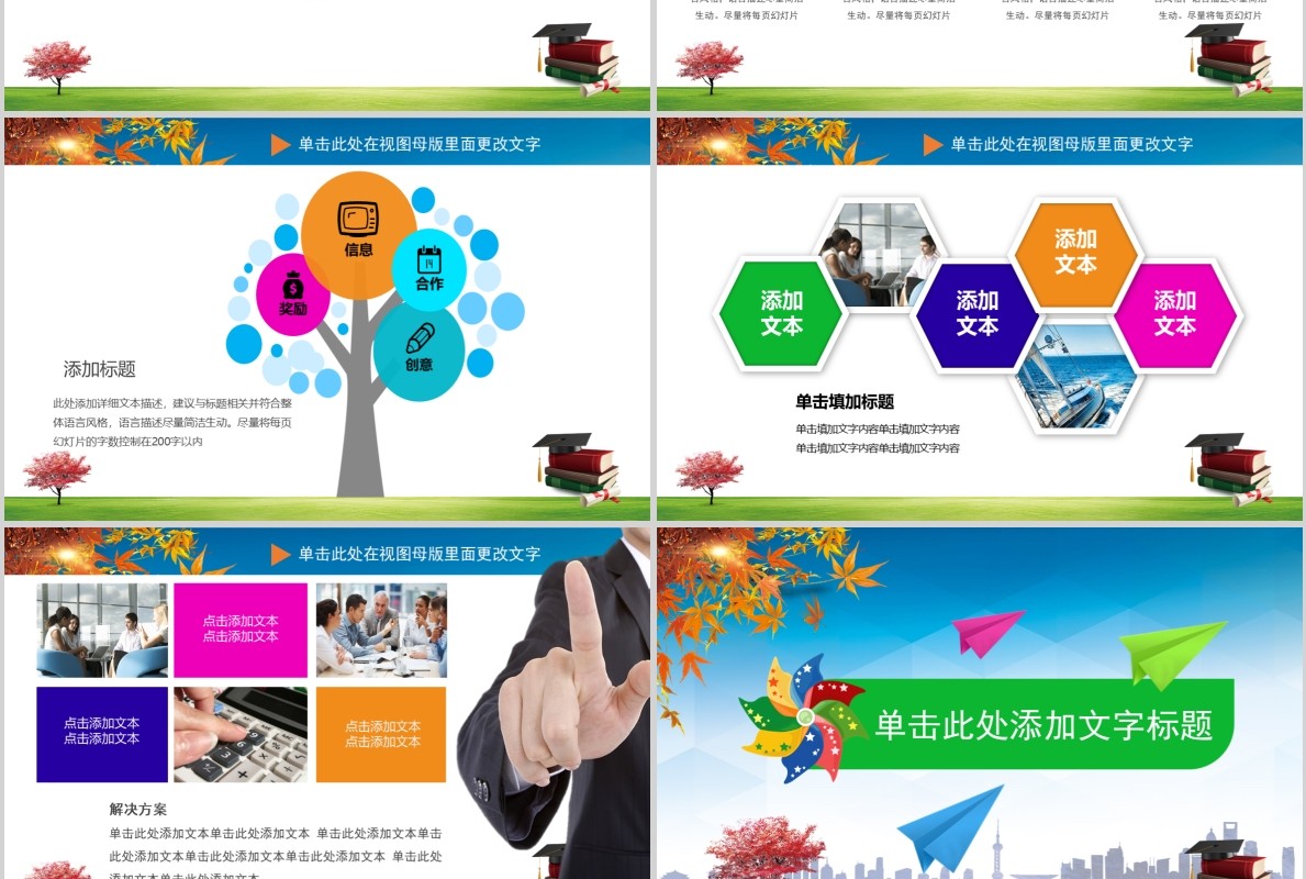你好新同学开学班会PPT模板