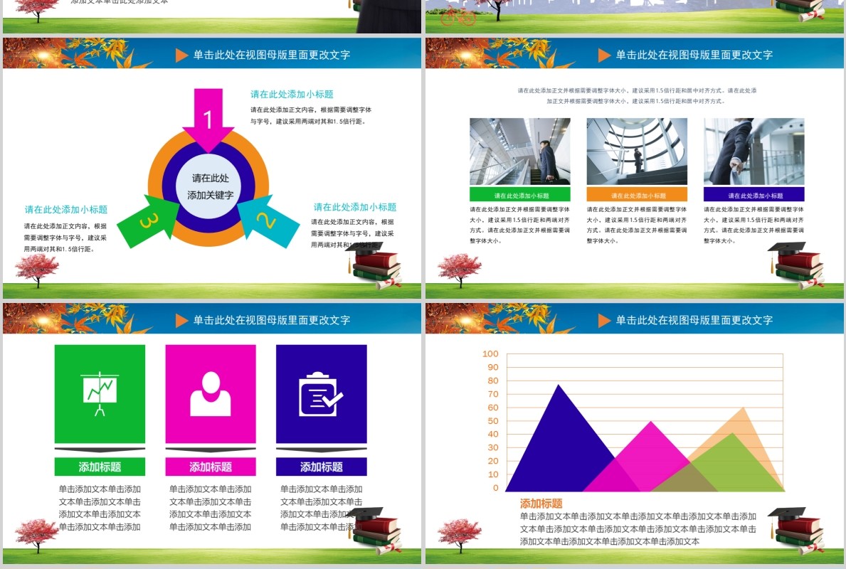 你好新同学开学班会PPT模板