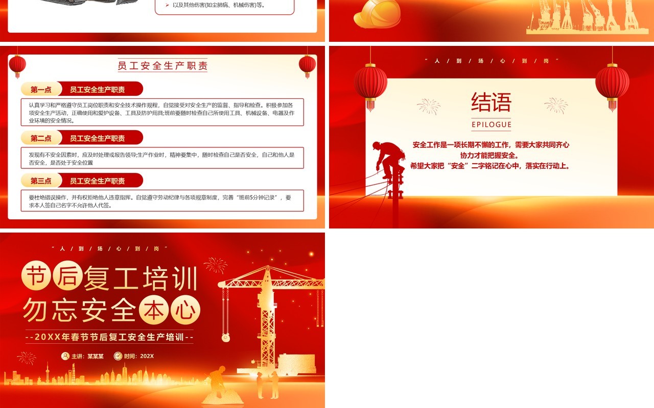 红色商务风节后复工安全培训PPT模板