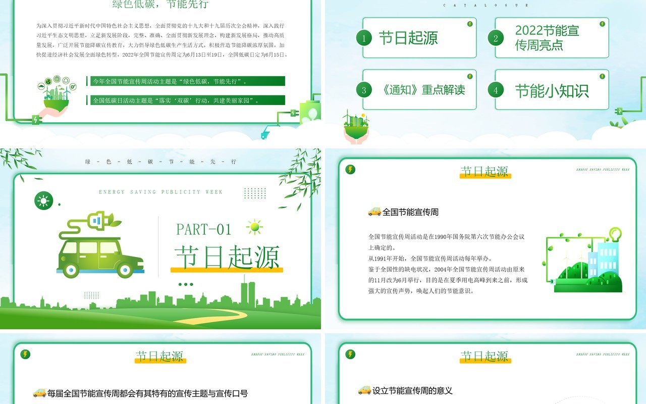 绿色卡通风全国节能宣传周PPT模板(1)