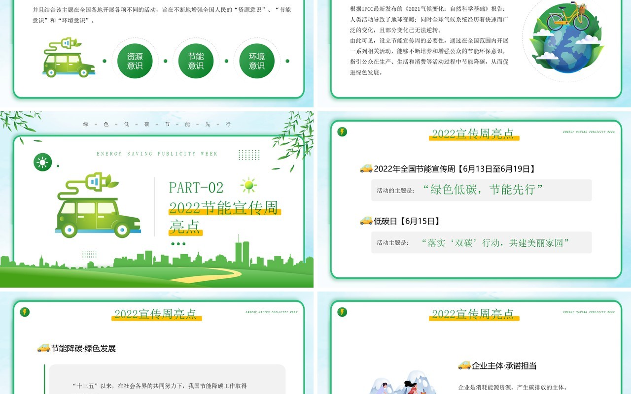 绿色卡通风全国节能宣传周PPT模板(1)