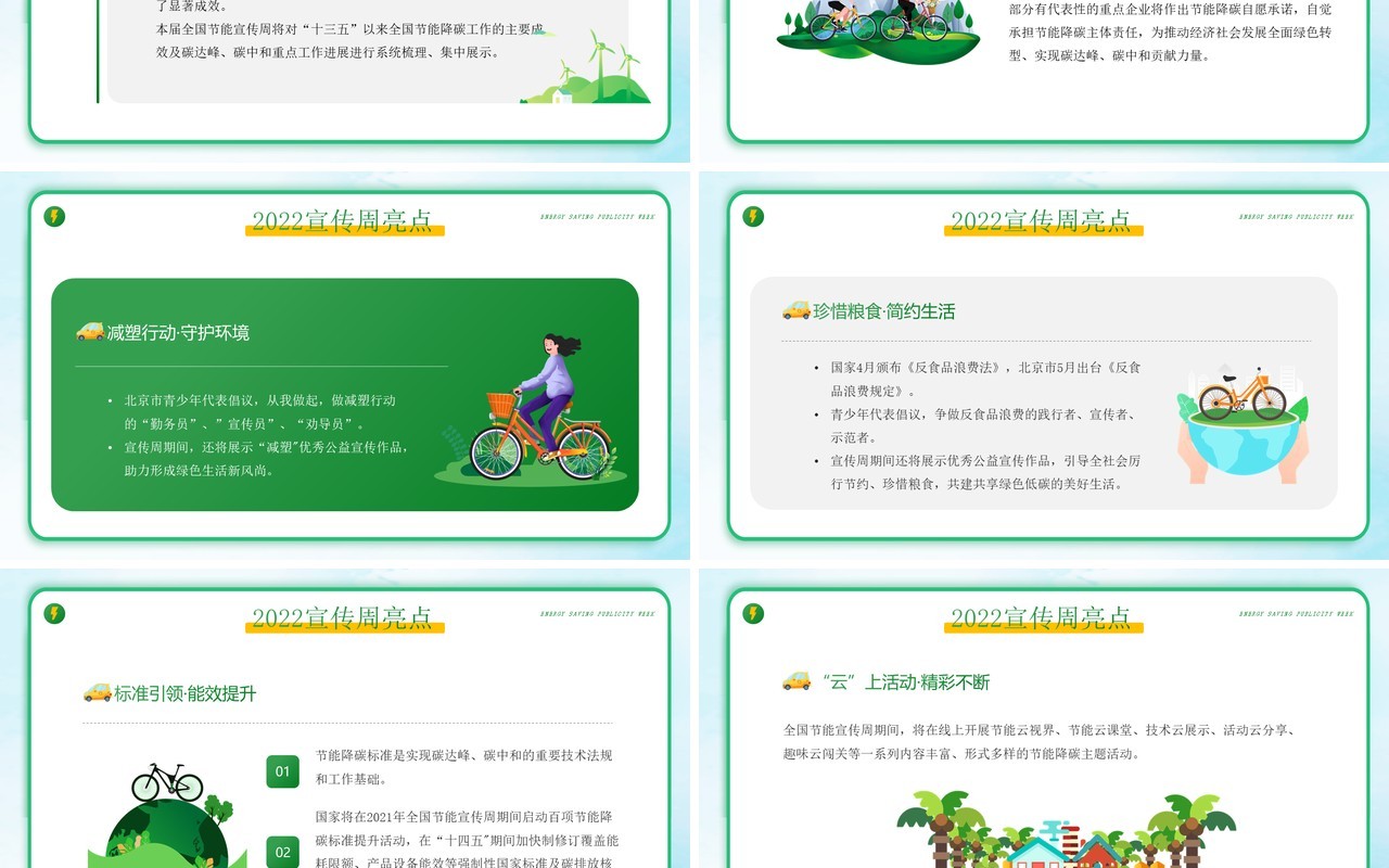 绿色卡通风全国节能宣传周PPT模板(1)