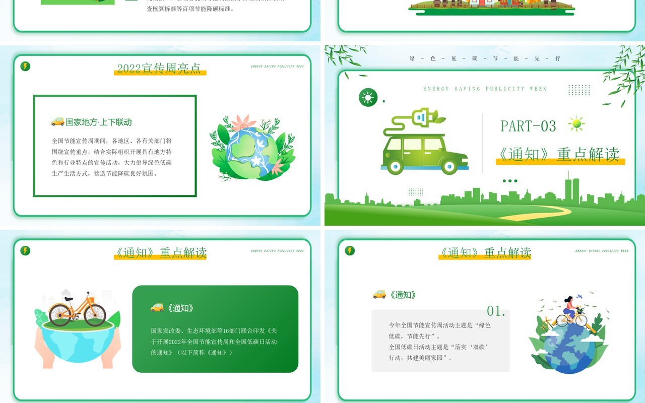 绿色卡通风全国节能宣传周PPT模板(1)