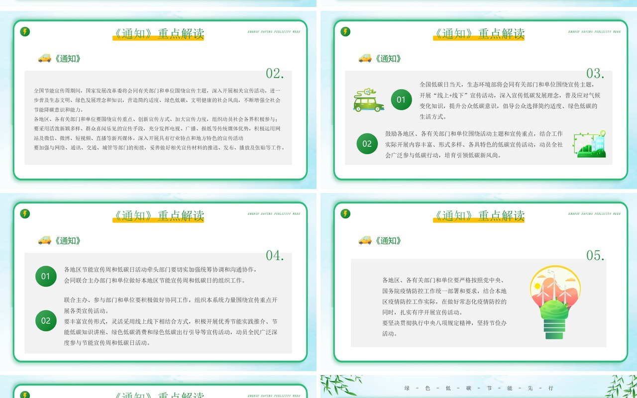 绿色卡通风全国节能宣传周PPT模板(1)