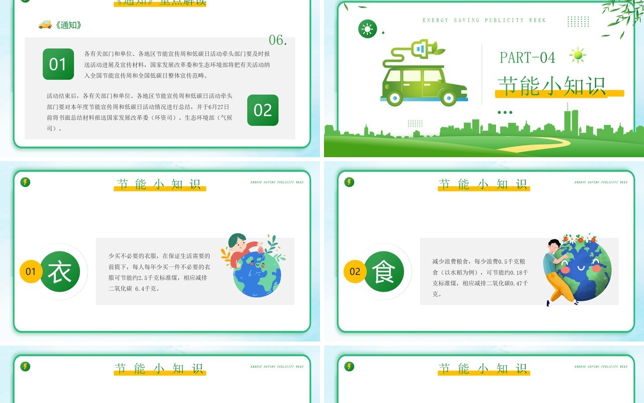 绿色卡通风全国节能宣传周PPT模板(1)