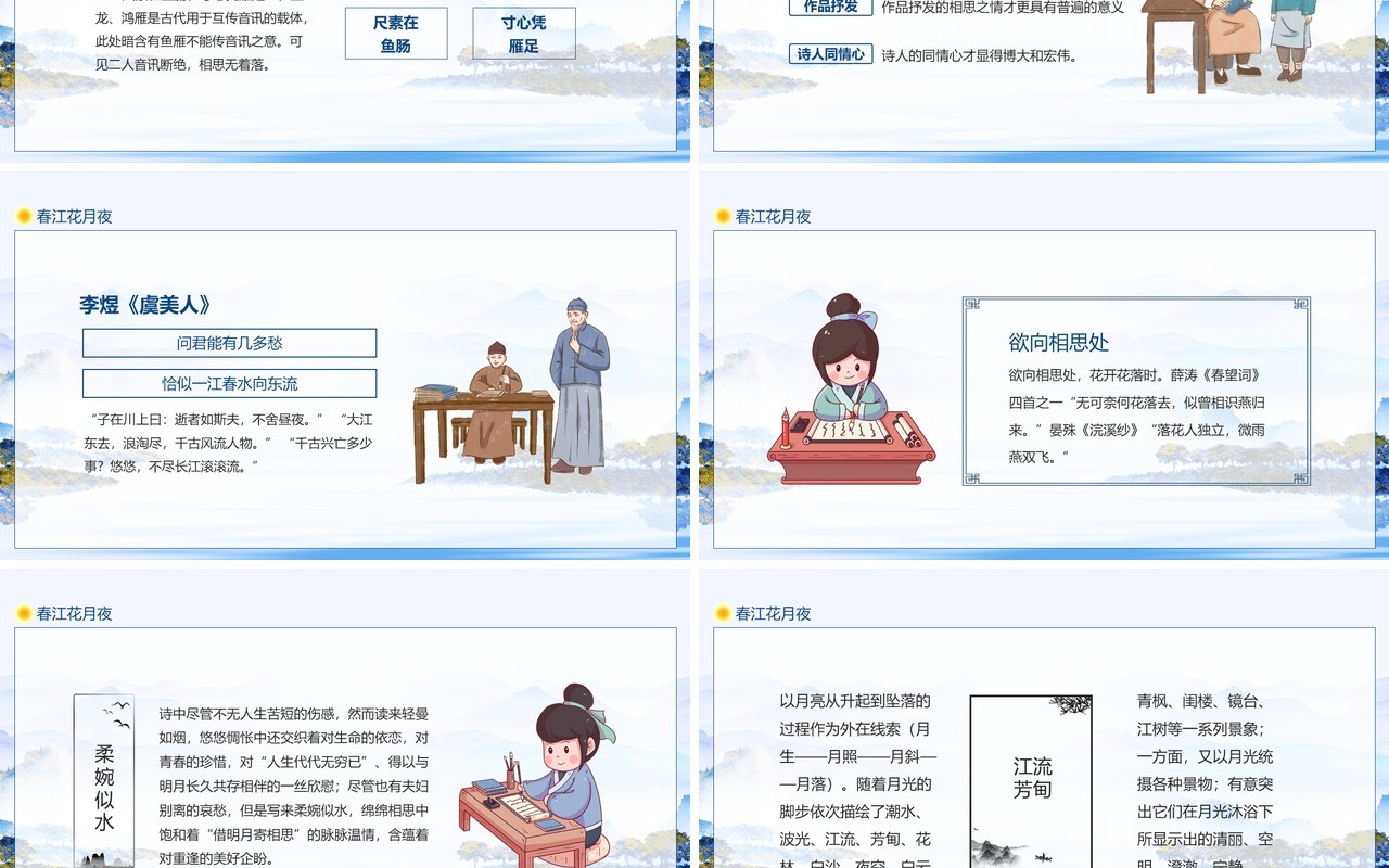 春江花月夜乐府清商曲辞吴声歌曲旧题动态PPT模板