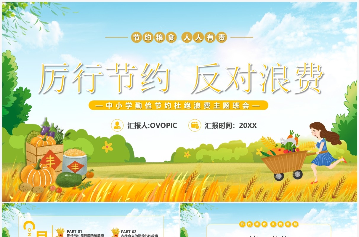 黄色卡通风厉行节约反对浪费PPT模板