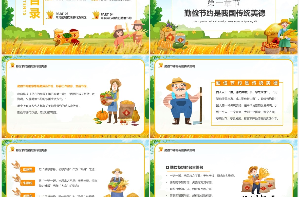 黄色卡通风厉行节约反对浪费PPT模板