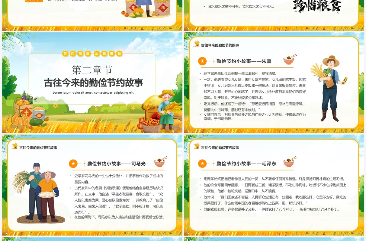 黄色卡通风厉行节约反对浪费PPT模板