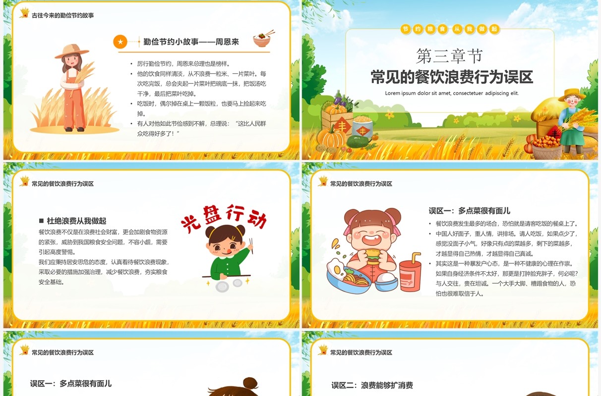 黄色卡通风厉行节约反对浪费PPT模板