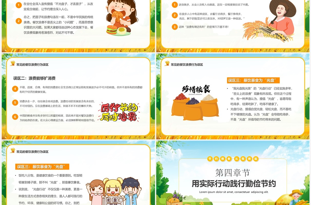 黄色卡通风厉行节约反对浪费PPT模板