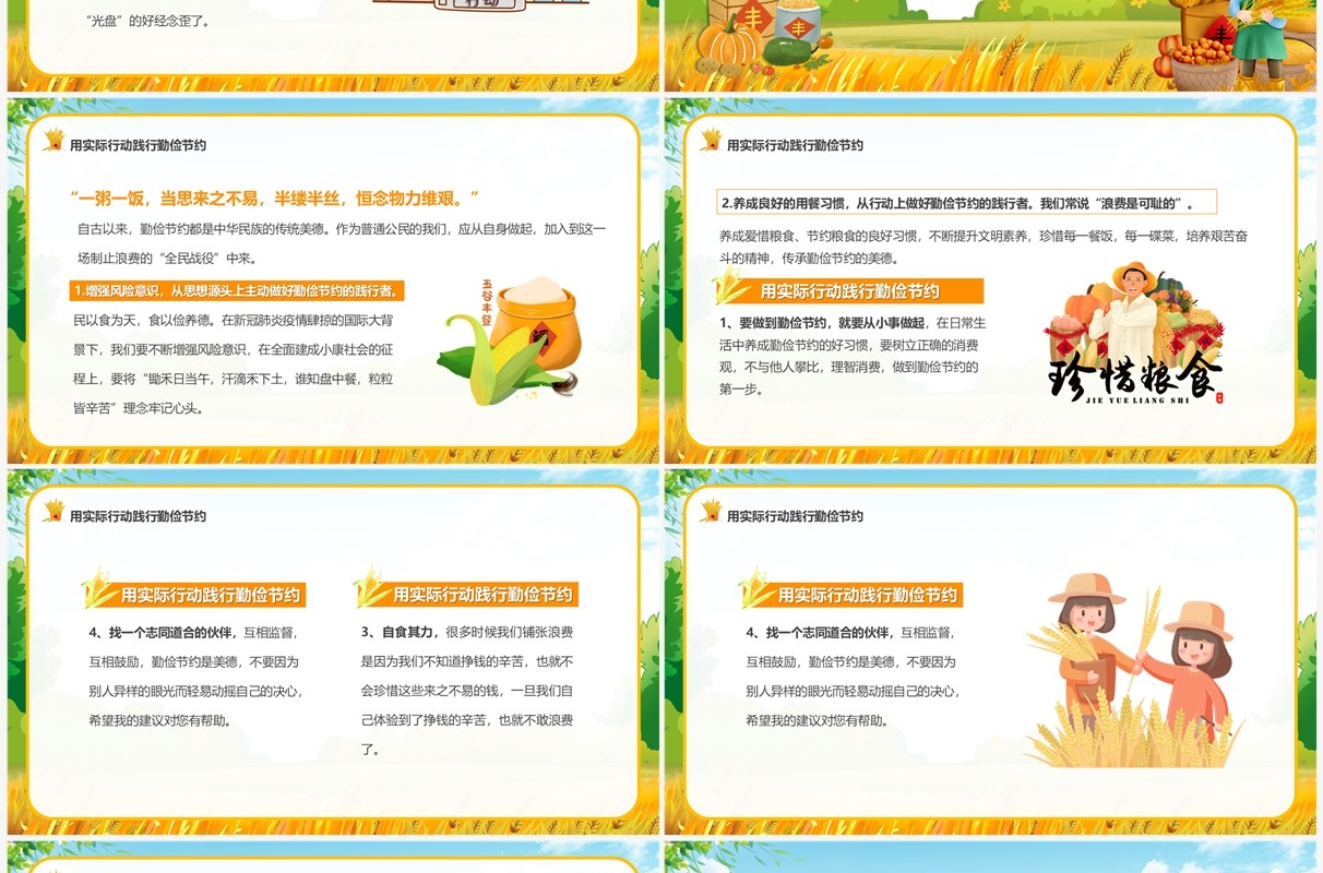 黄色卡通风厉行节约反对浪费PPT模板