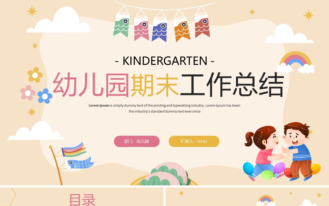 黄色卡通风幼儿园期末工作总结PPT模板