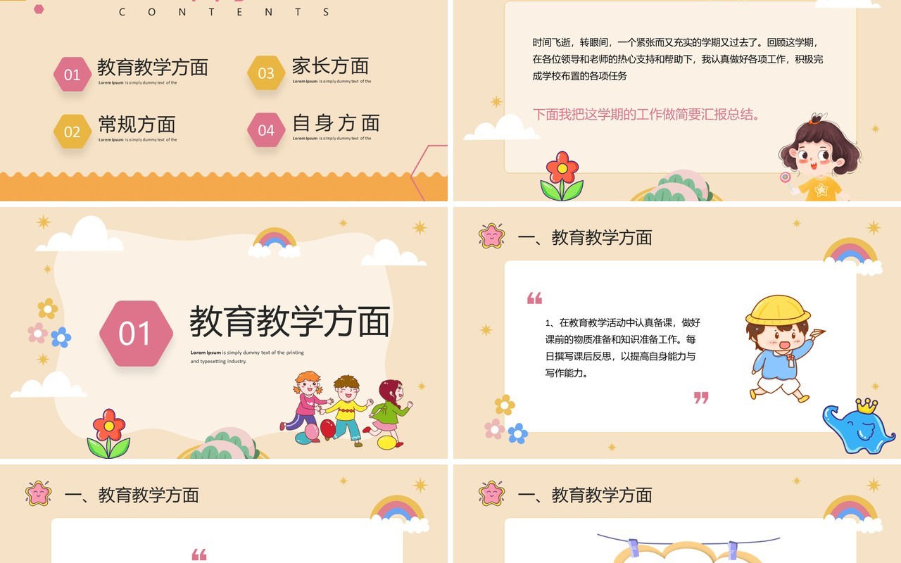 黄色卡通风幼儿园期末工作总结PPT模板