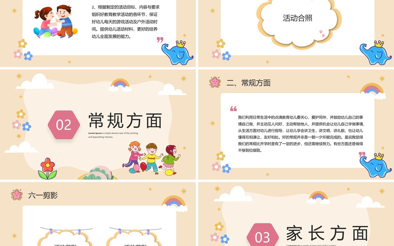 黄色卡通风幼儿园期末工作总结PPT模板