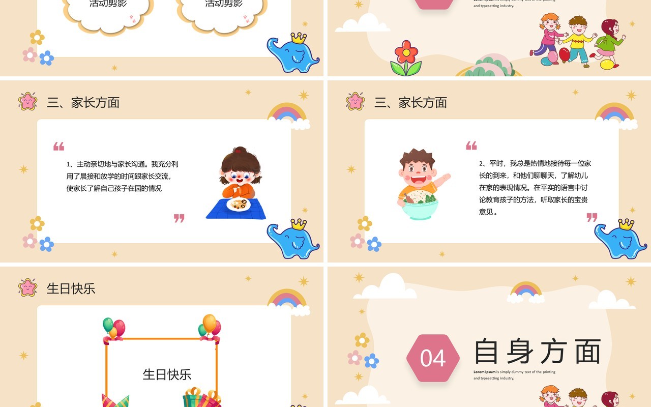 黄色卡通风幼儿园期末工作总结PPT模板