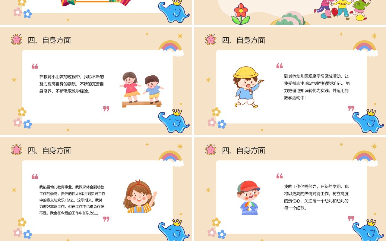黄色卡通风幼儿园期末工作总结PPT模板