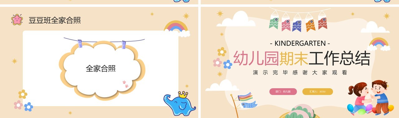 黄色卡通风幼儿园期末工作总结PPT模板