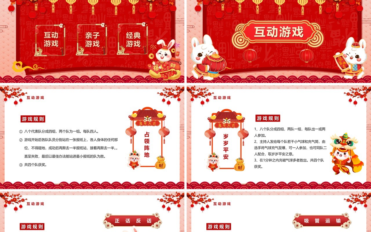 红色中国风吉兔迎春新年游戏活动PPT模板