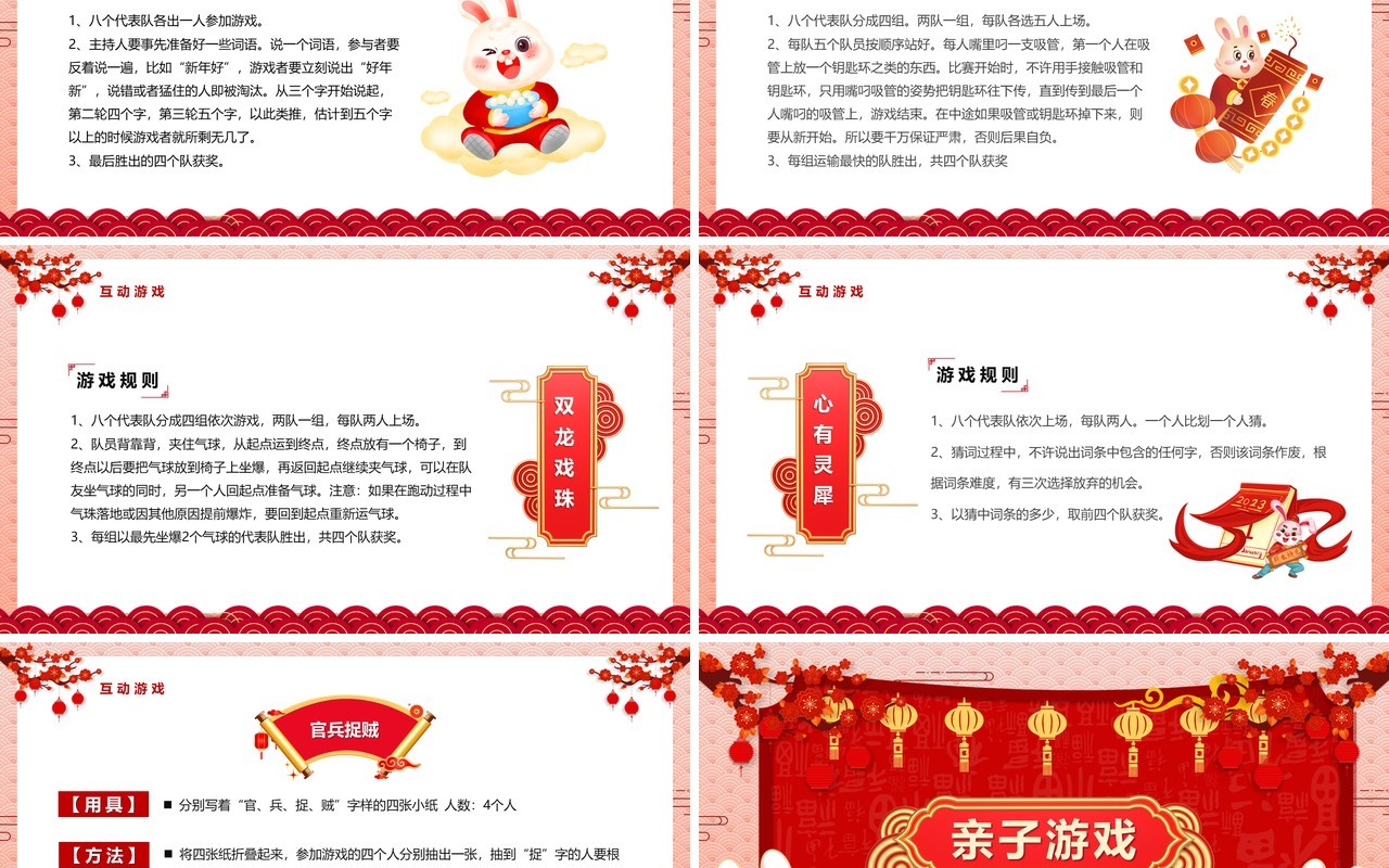 红色中国风吉兔迎春新年游戏活动PPT模板