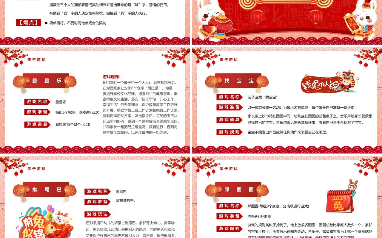 红色中国风吉兔迎春新年游戏活动PPT模板